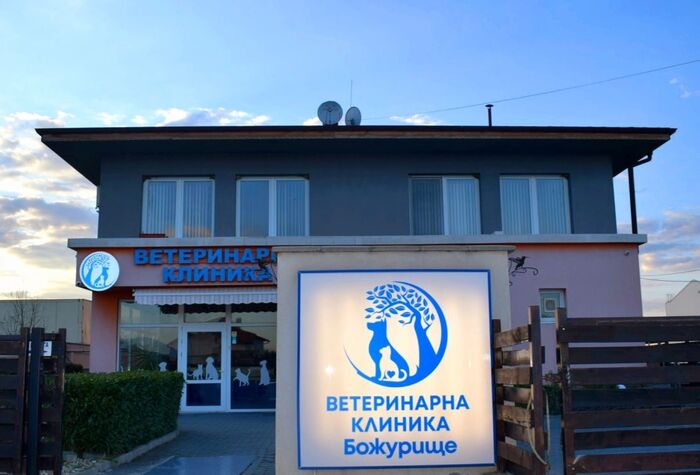 Сградата на клиниката в Гурмазово